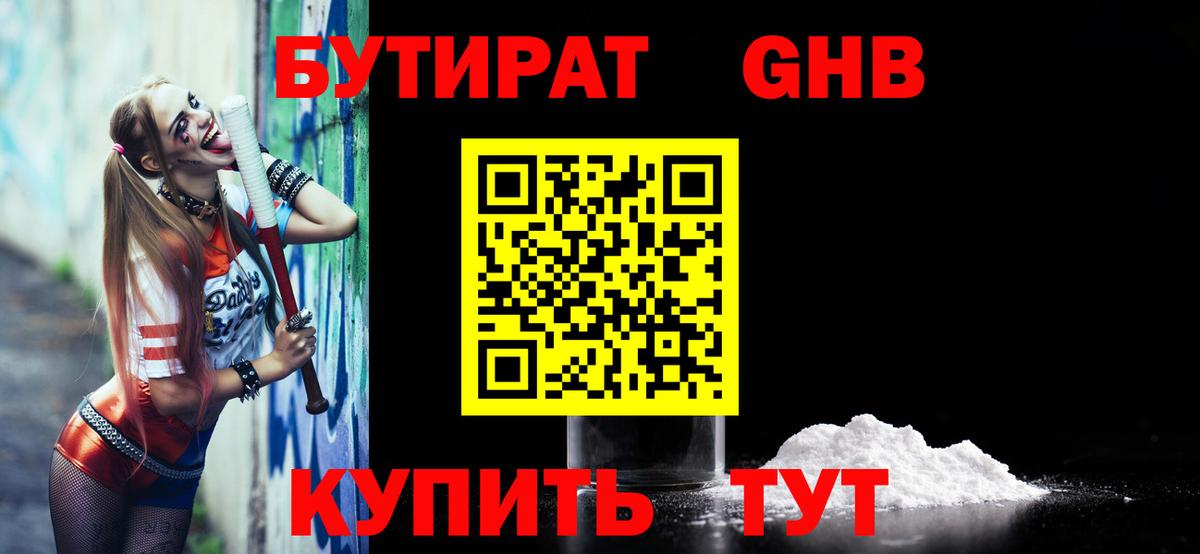 Бутират BDO  Бутират  Миллерово  Вход с VPN 