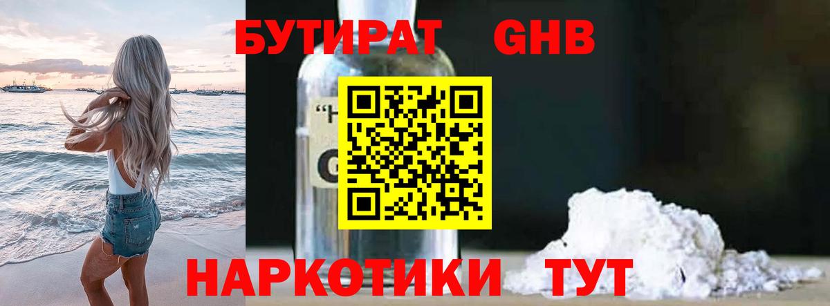 Бутират BDO 33% Миллерово