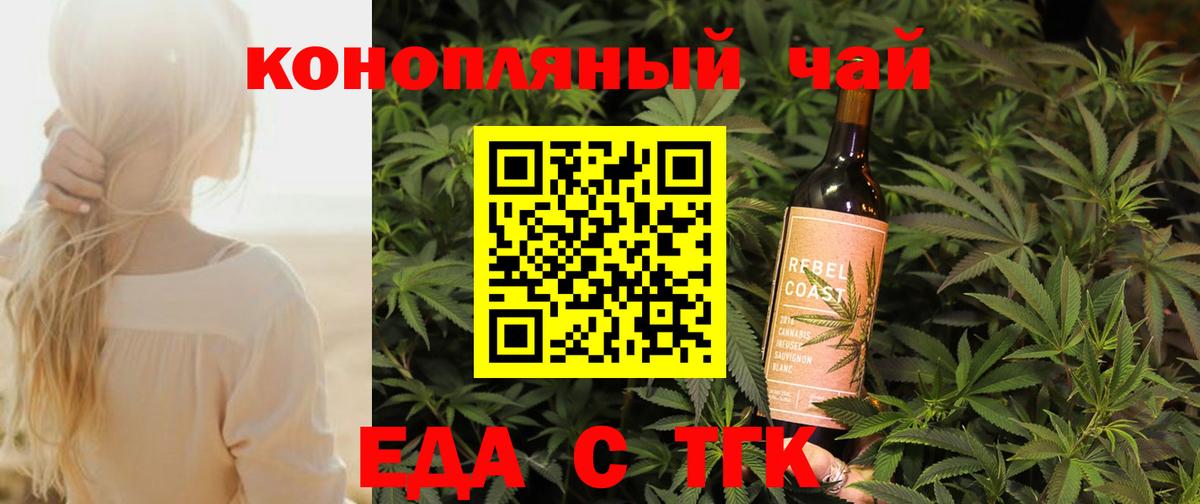 Еда ТГК марихуана  Вход с VPN  Миллерово 