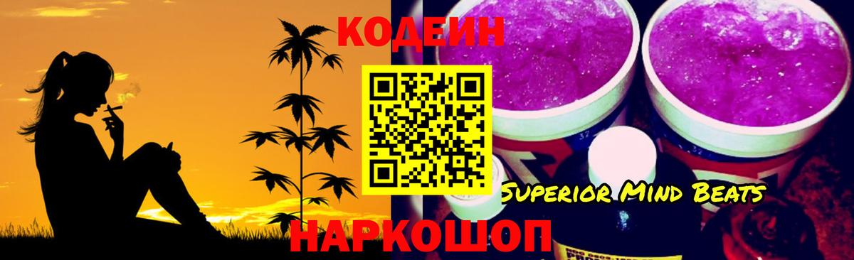 Миллерово  Кодеиновый сироп Lean Purple Drank  Вход с VPN 