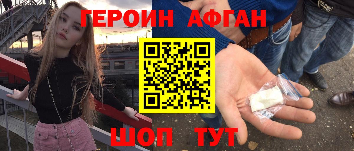 ГЕРОИН афганец Миллерово