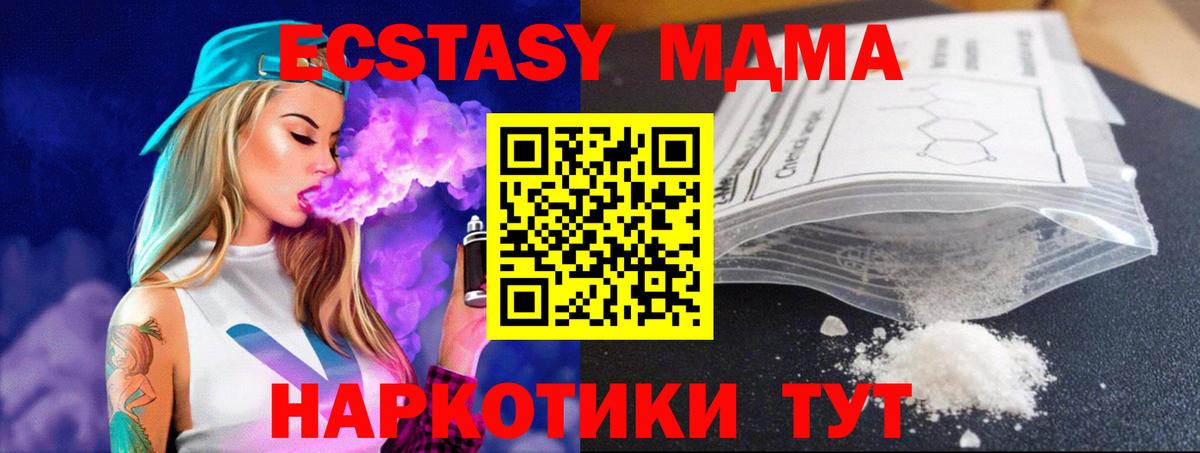 MDMA кристаллы  Вход с VPN  Миллерово  МДМА Molly 