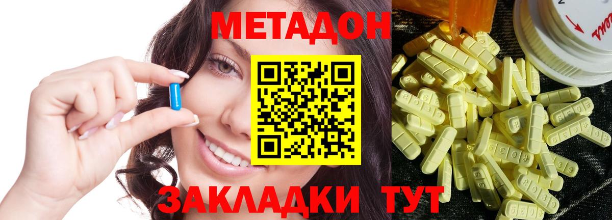 Метадон VHQ  Вход с VPN  Миллерово  Метадон кристалл 