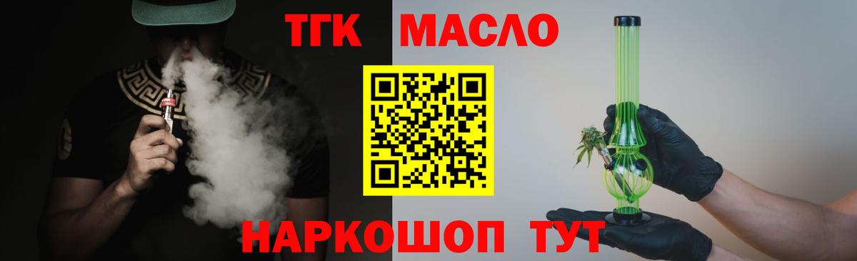 ТГК THC oil  Вход с VPN  Миллерово  Дистиллят ТГК жижа 